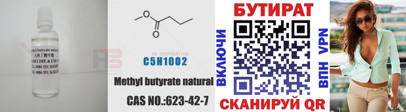 Бутират Butirat  Бородино 