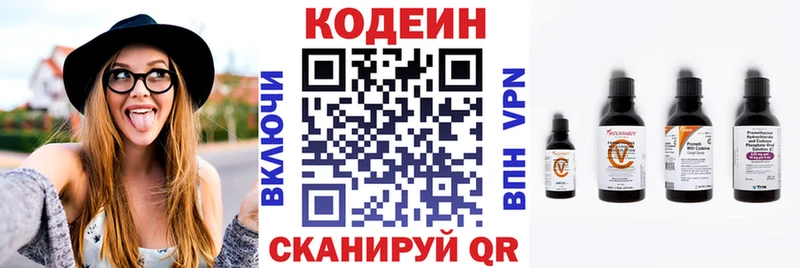 Codein Purple Drank  Бородино 
